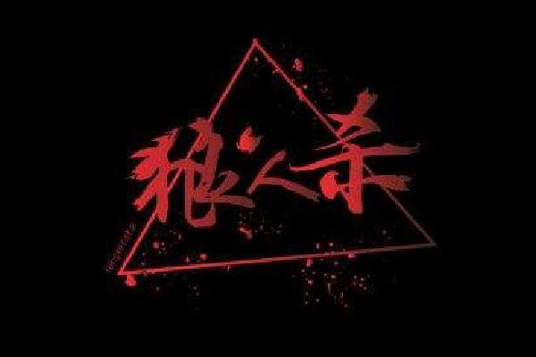 外星+人2 推荐产品